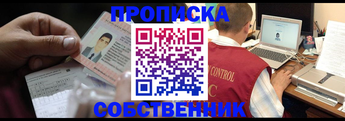 прописка ребенка в Горячем Ключе