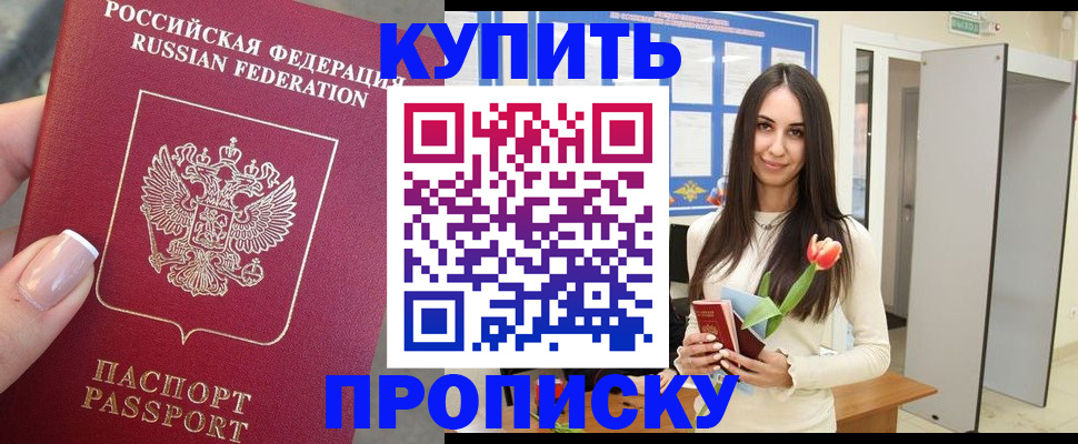 прописка регистрация в Горячем Ключе