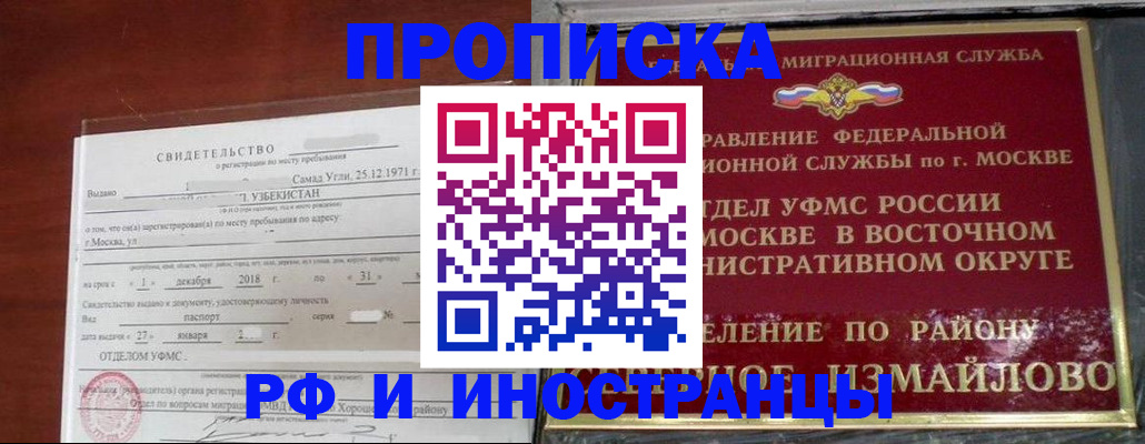 временная регистрация недорого в Горячем Ключе