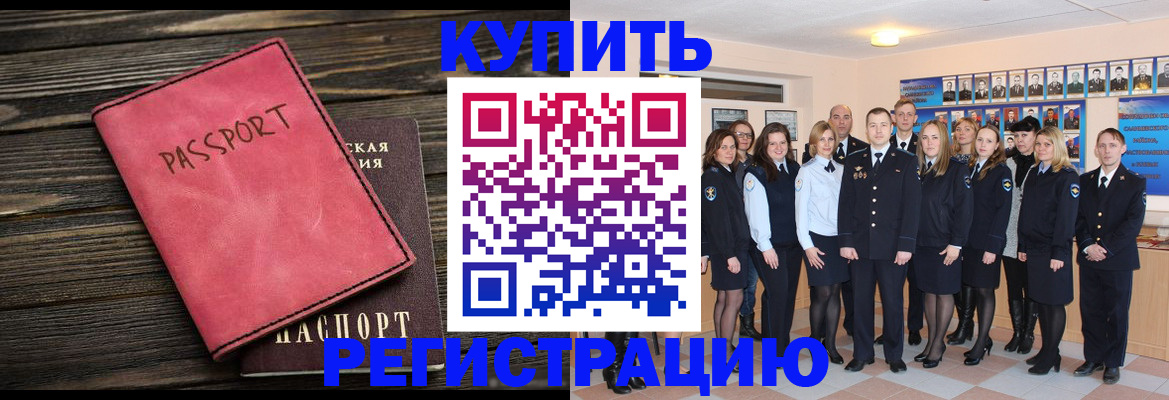 временная регистрация 2025 в Горячем Ключе