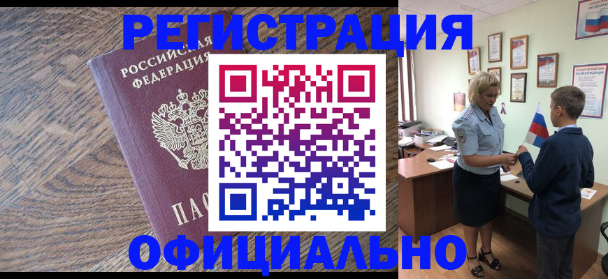 временная регистрация законно в Горячем Ключе