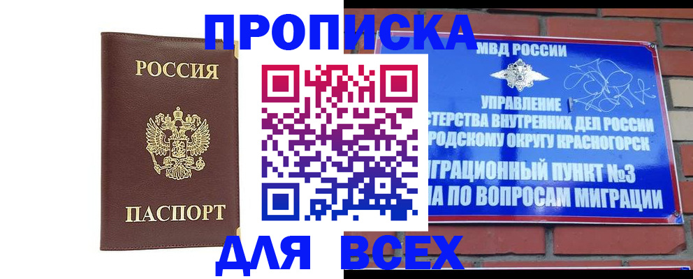 пропишу в квартире в Горячем Ключе