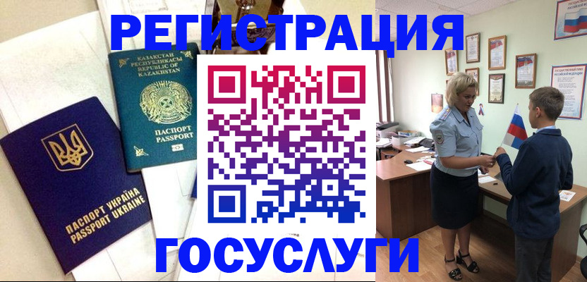 прописка законно в Горячем Ключе