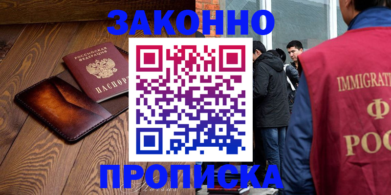 прописка 2025 в Горячем Ключе