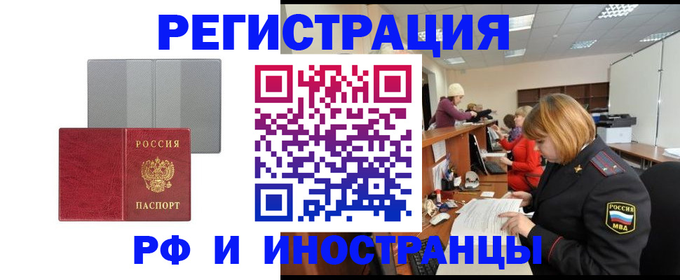 прописка для военкомата в Горячем Ключе