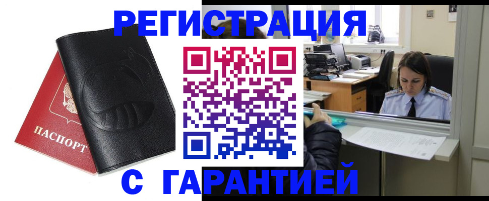 прописка штамп в Горячем Ключе