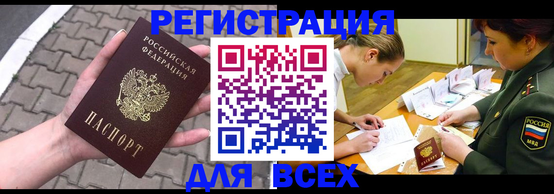 прописка законно в Горячем Ключе